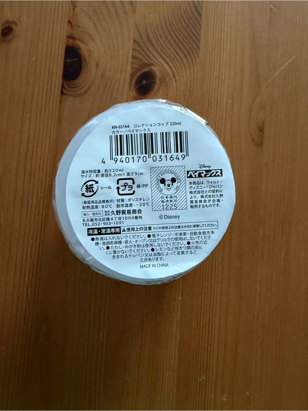 NWT Disney Baymax plastic cup